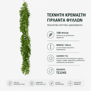 TZJ245 κρεμαστή γιρλάντα φύλλων – 105 cm