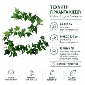 TZJ2407934 γιρλάντα κισσού – 220 cm