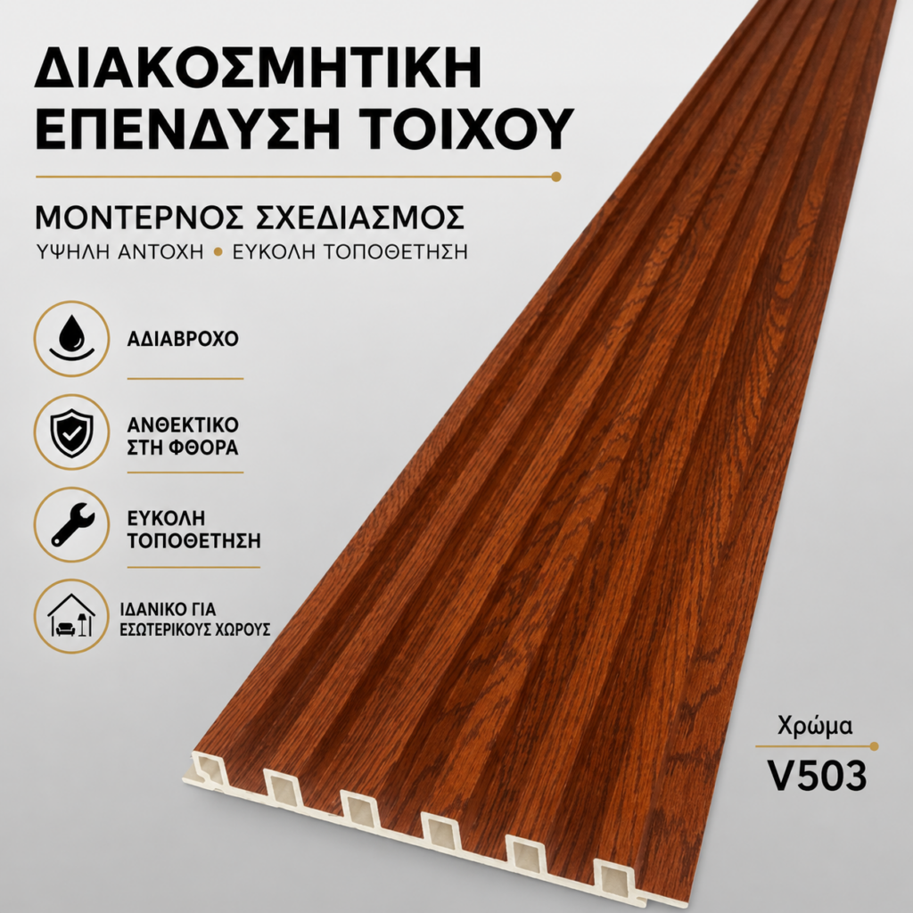wpc panel v503