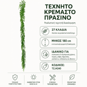 TZJ4240 κρεμαστό πράσινο – 180 cm