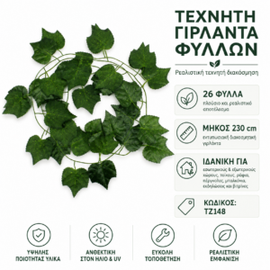 TZ148 γιρλάντα φύλλων – 230 cm