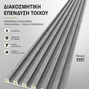 WPC Panel V507 Grey – Decorative Ribbed Wall Cladding
