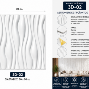 Πάνελ PVC 3D 02 – Λευκό διακοσμητικό πάνελ τοίχου