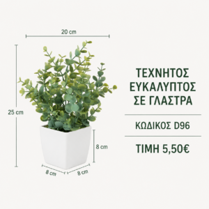 Τεχνητός ευκάλυπτος σε γλάστρα D96