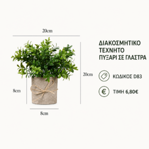 D83 Artificial Boxwood – 20 x 20 cm