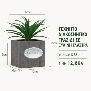 D87 Artificial Grass in Wooden Pot – 17 x 18 cm