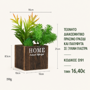 D91 Artificial Succulent Grass Arrangement  – 16 x 21 cm
