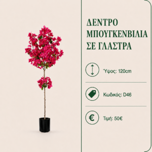 D46 Artificial Bougainvillea Tree – 120 cm