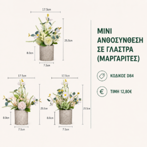 D84 Artificial Daisies Arrangement – 17.5 x 25.5 cm