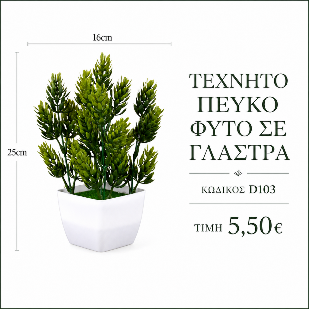 d103 artificial pine
