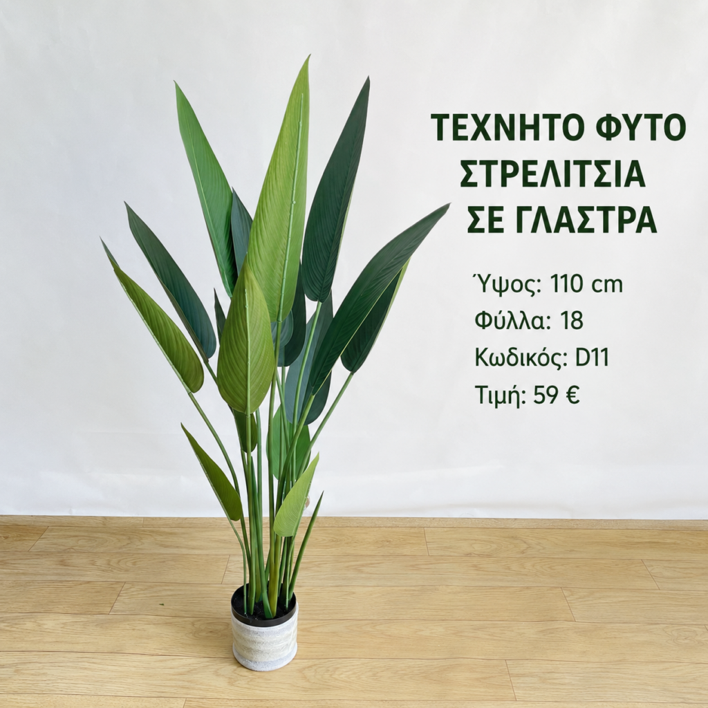d11 artificial strelitzia
