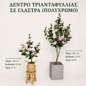 D14 τεχνητή τριανταφυλλιά – Πολύχρωμη