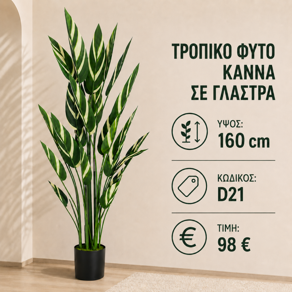 d21 artificial canna