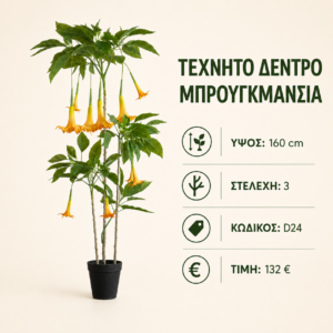 D24 Artificial Brugmansia Tree – 160 cm