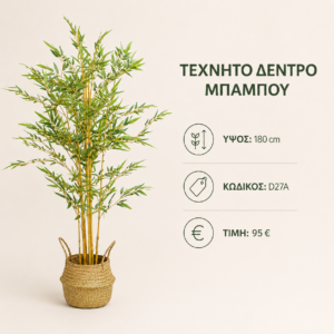D27 Artificial Bamboo Tree