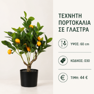 D30 Artificial Orange Tree – 60 cm