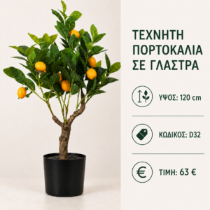D32 Artificial Orange Tree – 120 cm