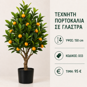 D33 Artificial Orange Tree – 150 cm