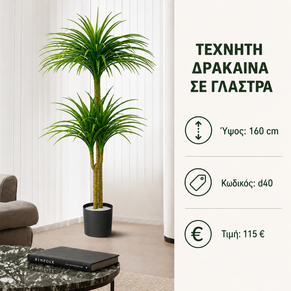 d40 artificial dracaena