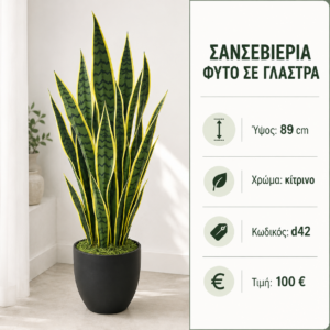 D42 Artificial Sansevieria – 89 cm