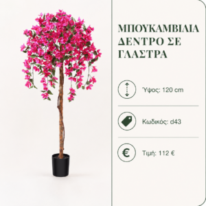 D43 Artificial Bougainvillea Tree – 120 cm