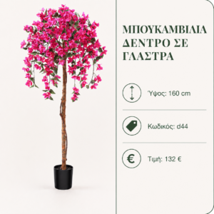 D44 Artificial Bougainvillea Tree – 160 cm