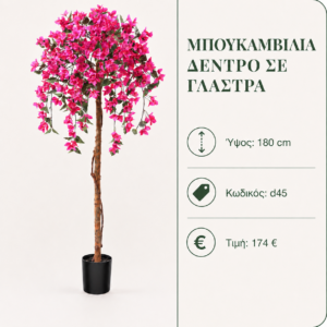 D45 Artificial Bougainvillea Tree – 180 cm