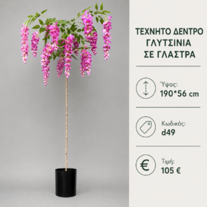 D49 Artificial Wisteria Tree – 190 x 56 cm