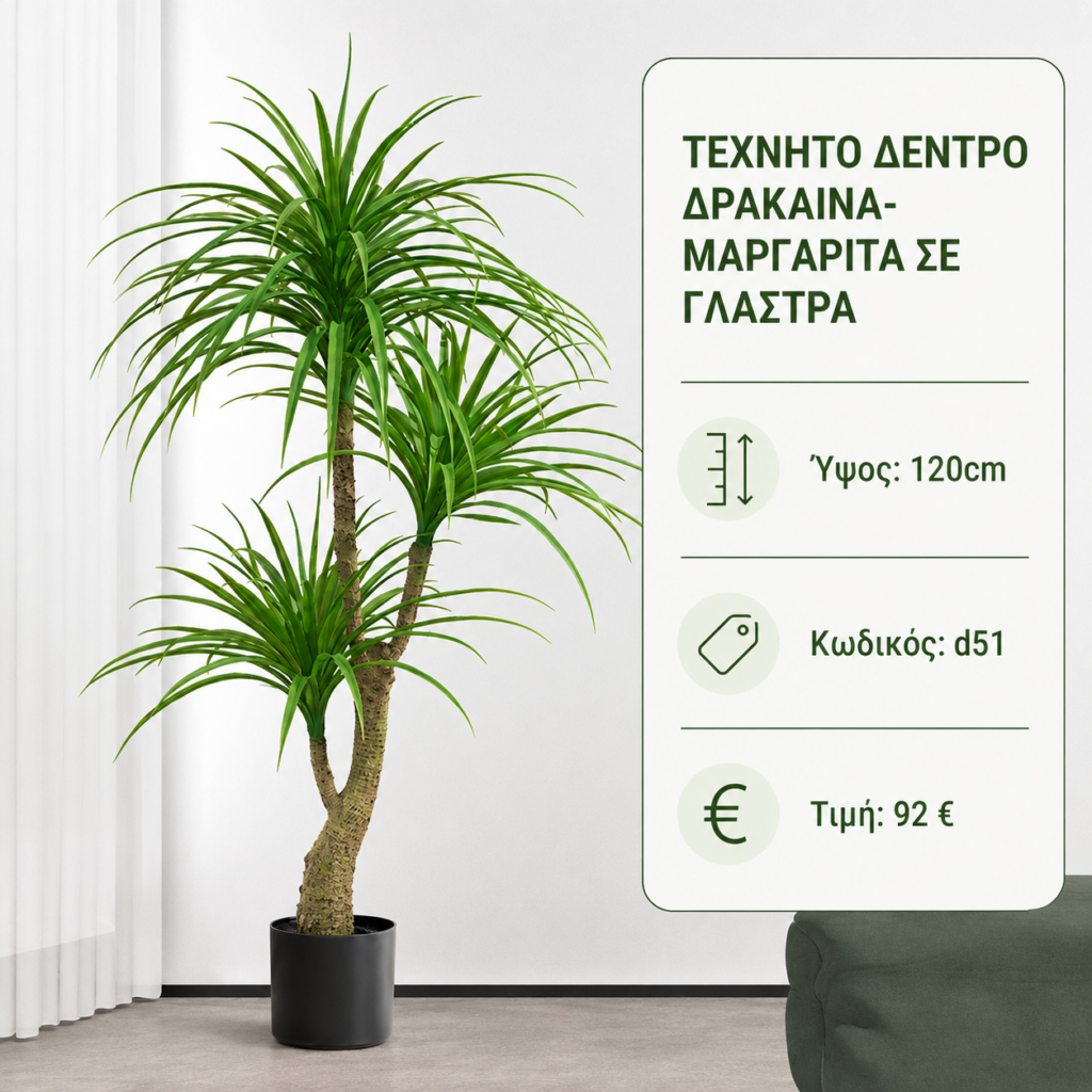 d51 artificial dracaena