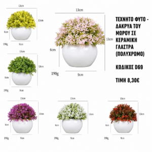 Τεχνητό φυτό Baby Tears D69 – Πολύχρωμο