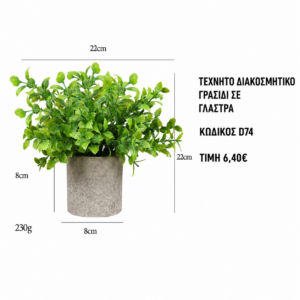 D74 Artificial Grass – 22 x 22 cm