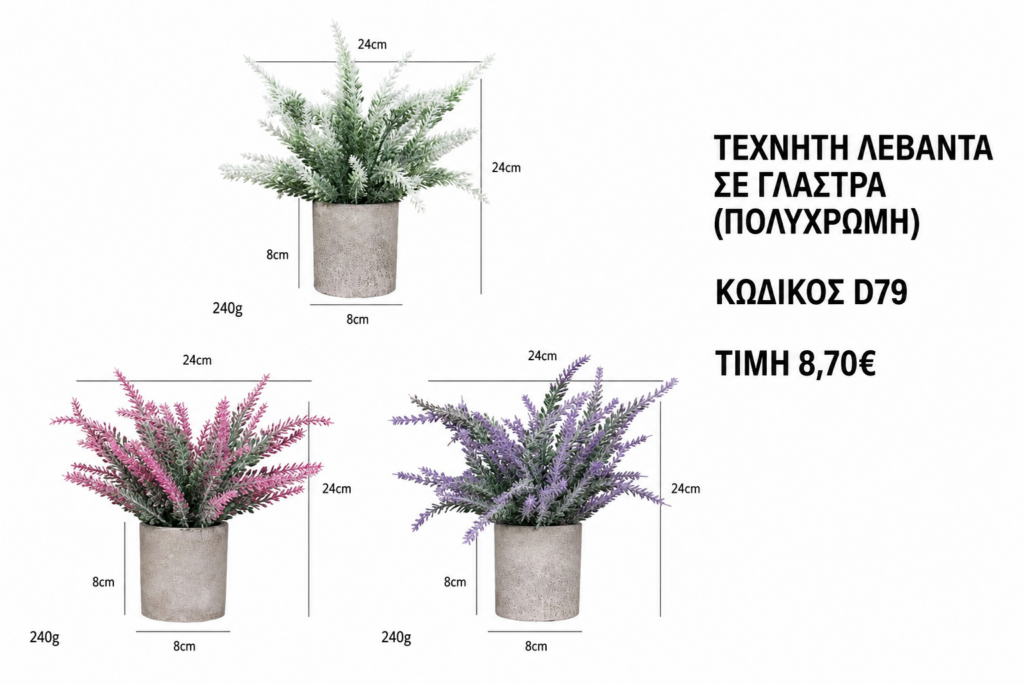 d79 artificial lavender