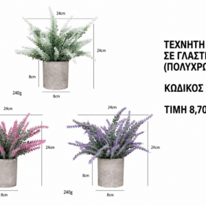 D79 Artificial Lavender – Multicolor