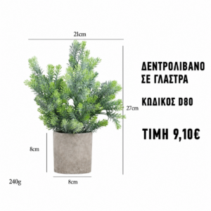 D80 Artificial Rosemary – 21 x 27 cm