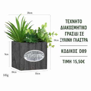 D89 Artificial Grass in Wooden Pot – 18 x 19 cm