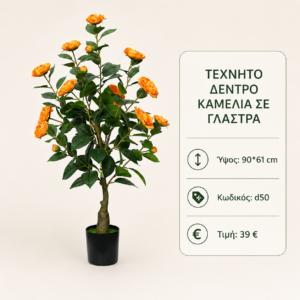 D50 Artificial Camellia Tree – 90 x 61 cm